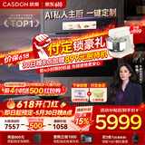 凯度（CASDON）【双热风】嵌入式微蒸烤一体机 SR52FDF25-ZR pro一代 Ultra 11.26英寸彩屏