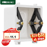 NVC雷士电工 开关插座 暗盒修复器86型底盒 修补器线盒开关插座固定器10只装