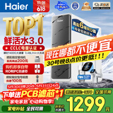 海尔（Haier）净水器鲜活水pro1200G瞬时1400G抑菌滤芯净饮机家用厨房专用台下用反渗透过滤直饮净水机R793