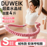 杜威克软呼啦圈弹簧男女成人美腰塑形加重收腹专用静音进阶绒布款4斤粉