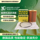 曼牌滤清器（MANNFILTER）机油滤清器芯HU821x适Jeep大切诺基指挥官奔驰GL级GLE/S/G级S级ML