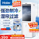 海尔（Haier）空调扇家用冷风扇加湿制冷机冷气扇客厅单冷风机京东自营冷气机小空调HFL-G1854R