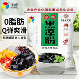 宇峰黑凉粉果冻粉儿童食用冰粉烧仙草粉 DIY布丁夏季凉粉魔芋粉500g