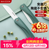 美厨（MAXCOOK）陶瓷刀水果刀 3英寸 可折叠小厨刀宝宝辅食刀 切水果刀具 MCD2243