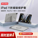 京东京造iPadPro 11寸2026/2025/2024 苹果平板通用防摔防磕极光款Y折磁吸可拆款保护套 灰色