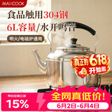 美厨（MAXCOOK）304不锈钢烧水壶响水壶 6L加厚中式鸣音 煤气电磁炉通用 MCH654