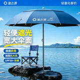 渔之源钓鱼伞遮阳户外防雨防紫外线防晒防风钓伞黑胶加厚挪威蓝1.8米