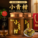 福东顺 茶叶 普洱茶小青柑500g 正宗生晒柑普茶叶高端礼盒送礼