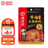 海底捞火锅底料 浓香牛油火锅底料150g 2~3人份麻辣味火锅底料
