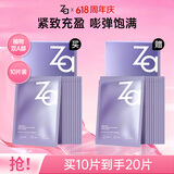姬芮（ZA）凝时透亮皱紧致抗双效精萃保湿补水面膜 25ml*10买一赠一到手20片