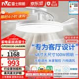 雷士（NVC）枕边风扇灯吊扇照明卧室客厅大餐厅智控1级能效48寸100瓦包安装