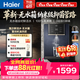 海尔（Haier）鲜活水管线机无水箱家用高端净水器伴侣直饮机壁挂式饮水机100℃真沸腾抑菌管路HGRZ2502-U1