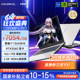七彩虹（Colorful）隐星P16 Pro 13代酷睿i7 16英寸游戏笔记本电脑(i7-13650HX 16G 1T RTX5060 2.5K 180Hz）