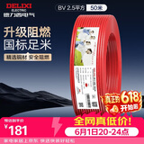 德力西（DELIXI）电线电缆 ZC-BV2.5平方阻燃单芯单股铜线 家装铜芯50米红色火线 