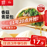 思念香菇青菜早餐素菜包800g10只包点早餐半成品食品早点