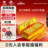 复方阿胶浆 20ml*48支/盒 补气血补气养血提高睡眠阿胶口服液条袋装气血两虚京东大药房
