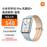 小米（MI）小米手环10 Pro 真皮版 乳酪白+真皮腕带-蓝色（腕带单独发货）