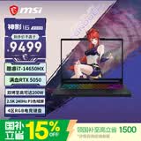 微星（MSI）神影16 2026 16英寸游戏笔记本电脑(酷睿 i7-14650HX RTX5050 16G 512GB 2.5K/240Hz屏)国家补贴