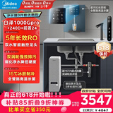 美的（Midea）省芯直饮冷热净水器套装【白泽1000pro+管线机240D+前置24pro】反渗透 家用壁挂式加热一体净饮机