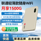中国联通随身wifi6无线网络2025新款网卡路由器车载家用免插卡移动wifi联通流量全国通用支持5g/4g设备 【1500G高速Wifi6】旗舰沙漠金-轻薄机身