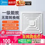 美的（Midea）排气扇卫生间排风扇集成吊顶换气扇一级能效30*30排气扇J9P