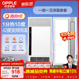 欧普照明（OPPLE）【京享家】除菌风暖浴霸暖风照明排气一厨一卫电器套装 标准版