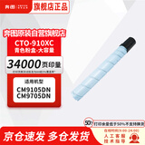 奔图（PANTUM）CTO-910XC 原装耗材 青色粉盒 碳粉盒适用于奔图CM9105DN/CM9705DN激光打印机 墨盒硒鼓 打印容量约34000页