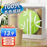 Sodolike尚岛纸杯一次性杯子250ml加厚100只装竹浆本色无印8.5盎司