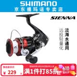 SHIMANO 禧玛诺新款SIENNA FG纺车轮海钓路亚轮轻量远投渔轮鱼线轮 1000 速比5.0