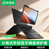 毕亚兹适用荣耀平板电脑GT Pro 12.3英寸一体式蓝牙键盘笔槽保护套 升级妙控板前壳分离折叠 PB583