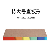 熹宠猫抓板磨爪器猫爪板瓦楞纸猫抓垫猫咪玩具磨抓板猫窝玩具猫咪用品 新款彩色猫抓板【特大号直板形】