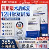 YYTISS医用面膜械字号冷敷贴医美激光术后修复保湿补水玻尿酸透明质酸钠