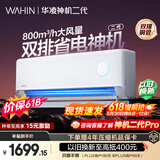 华凌空调 【保价618】神机二代 大1.5匹一级能效 双排铜管变频挂机 以旧换新补贴 KFR-35GW/N8HE1Ⅱ