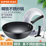 苏泊尔炒锅铁锅精铁锅真不锈炒菜锅无涂层精铁铁锅圆底煎炒锅大炒勺铁锅 炒锅（旋压纹） 通用 30cm