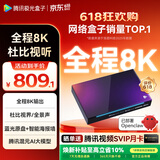 腾讯极光盒子5X 全程8K电视盒子 高清智能网络机顶盒 杜比视界/全景声蓝光云盘硬盘播放机 WiFi6无损音乐播放器