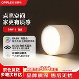 欧普照明（OPPLE）高显色铝材led筒灯Ra80天花灯吊顶孔灯桶灯铂钻IV明装免打孔24W白色筒灯4000K