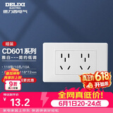 德力西（DELIXI）开关插座面板 CD601系列 118型二位五孔10孔插座面板 雅白