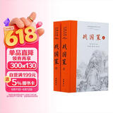 古典名著全本全注全译：战国策