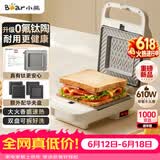 小熊（Bear）三明治机早餐机 面包机吐司机 热压多功能电饼铛0氟钛瓷可拆烤盘 加厚封边多档厚度可调SMZ-D06M3