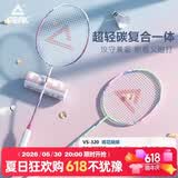 匹克羽毛球拍对拍套装超轻碳素拍防断线耐打训练比赛成人学生