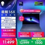 外星人（Alienware）游戏本国家补贴 星舰16X 16英寸高性能笔记本电脑 酷睿Ultra 7 5060显卡16G 1T 2.5K 240Hz 1761QB