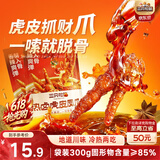 三只松鼠热卤虎皮凤爪香辣味300g袋装休闲零食鸡爪卤味鸡肉熟食小吃