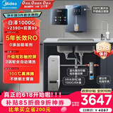 美的（Midea）加热制冷直饮净水器套装【白泽1000+管线机239D+银河前置99】0阻垢剂反渗透过滤 家用壁挂式净饮机