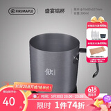 火枫（FIRE-MAPLE）盛宴铝杯300ml 户外露营野营装备 咖啡杯饮水杯家用便携式茶水杯