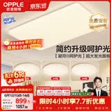 欧普照明（OPPLE）护眼吸顶灯客厅大灯可调色高显指LED照明简约灯具灯饰套餐4包安装