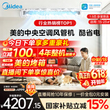 美的【价保618】中央空调酷省电风管机一拖一3匹4匹 AI超省电TOP1一级能效一价全包乐享(支持鸿蒙智联) 酷省电 1.5匹 【品质金奖】包安装（15-23㎡）