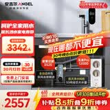 安吉尔净水器家用直饮净水机套装【玉龙Pro1200G+3525前置过滤器】饮水机反渗透厨下过滤器