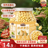 三只松鼠烘烤黄豆450g/罐 香酥即食炒货非油炸休闲零食小吃特产