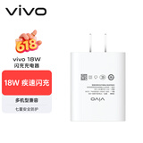 vivo官方原装 18W闪充充电器快充X21X20x23x27X30X9X7X6z3z5x iQOO X27/Z5/NEX/X23/Z3头（不含线）