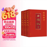 脂砚斋评石头记全三册 红楼梦古代弹幕版 80回全本 6大脂本汇评 3000余条脂批句句有梗 双色